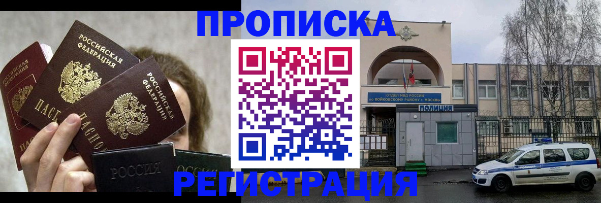 прописка в квартире в Высоковске